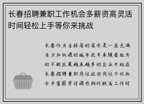 长春招聘兼职工作机会多薪资高灵活时间轻松上手等你来挑战