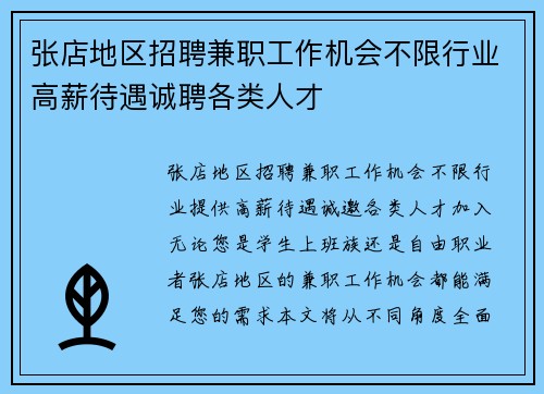 张店地区招聘兼职工作机会不限行业高薪待遇诚聘各类人才