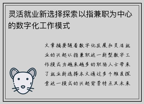 灵活就业新选择探索以指兼职为中心的数字化工作模式