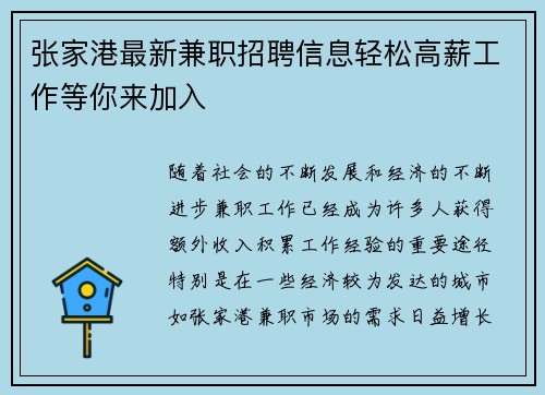 张家港最新兼职招聘信息轻松高薪工作等你来加入