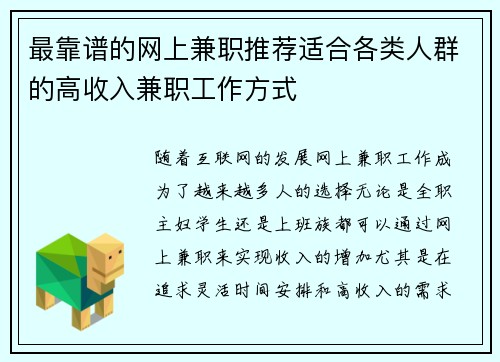 最靠谱的网上兼职推荐适合各类人群的高收入兼职工作方式