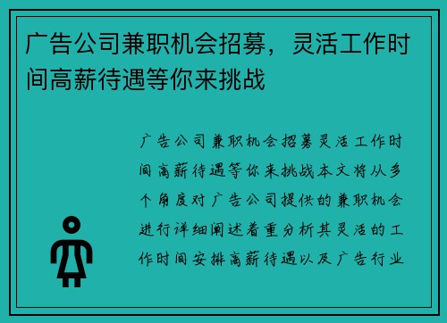 广告公司兼职机会招募，灵活工作时间高薪待遇等你来挑战