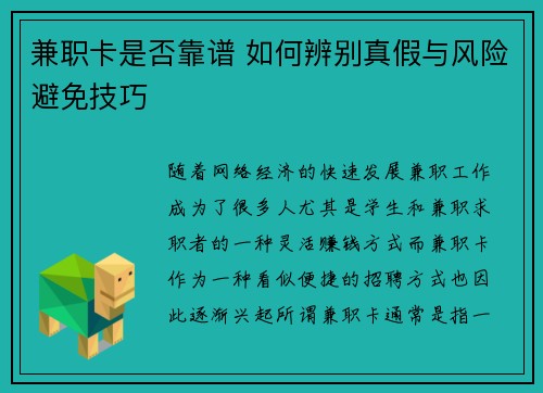 兼职卡是否靠谱 如何辨别真假与风险避免技巧