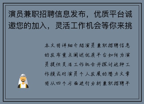 演员兼职招聘信息发布，优质平台诚邀您的加入，灵活工作机会等你来挑战