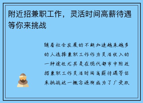 附近招兼职工作，灵活时间高薪待遇等你来挑战