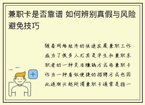 兼职卡是否靠谱 如何辨别真假与风险避免技巧