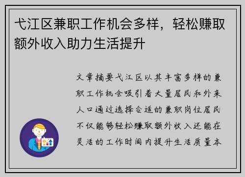 弋江区兼职工作机会多样，轻松赚取额外收入助力生活提升