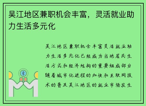 吴江地区兼职机会丰富，灵活就业助力生活多元化