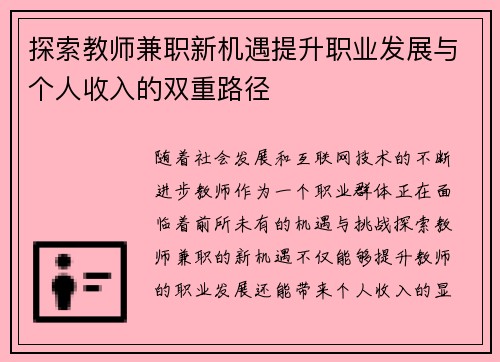 探索教师兼职新机遇提升职业发展与个人收入的双重路径