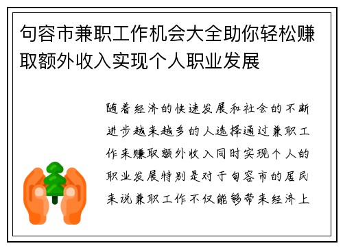 句容市兼职工作机会大全助你轻松赚取额外收入实现个人职业发展
