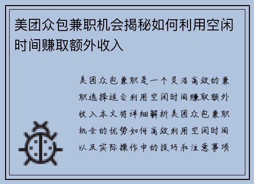 美团众包兼职机会揭秘如何利用空闲时间赚取额外收入