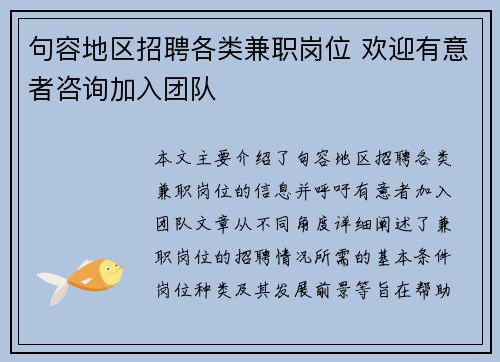 句容地区招聘各类兼职岗位 欢迎有意者咨询加入团队