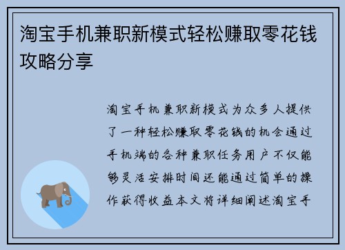 淘宝手机兼职新模式轻松赚取零花钱攻略分享