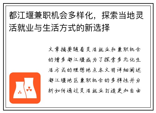 都江堰兼职机会多样化，探索当地灵活就业与生活方式的新选择