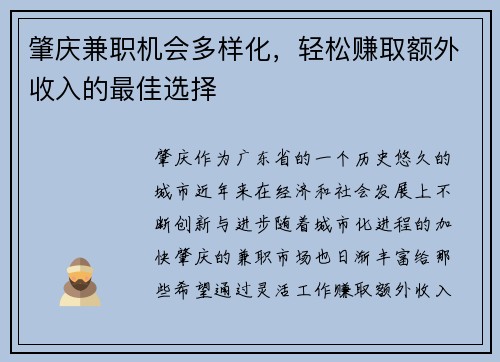 肇庆兼职机会多样化，轻松赚取额外收入的最佳选择