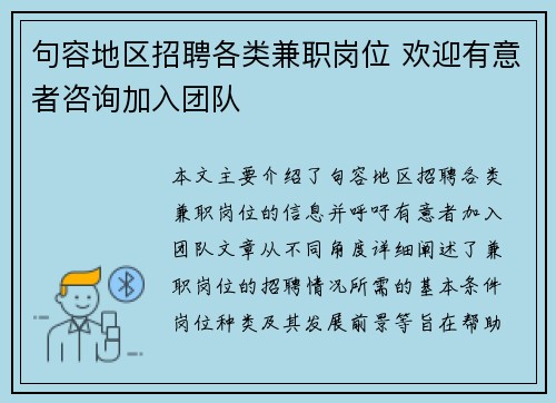 句容地区招聘各类兼职岗位 欢迎有意者咨询加入团队