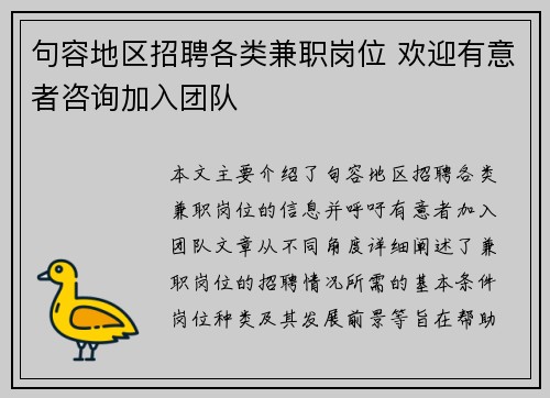 句容地区招聘各类兼职岗位 欢迎有意者咨询加入团队