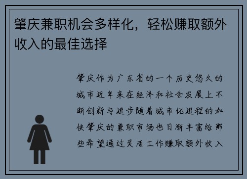 肇庆兼职机会多样化，轻松赚取额外收入的最佳选择