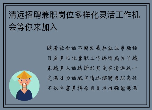 清远招聘兼职岗位多样化灵活工作机会等你来加入