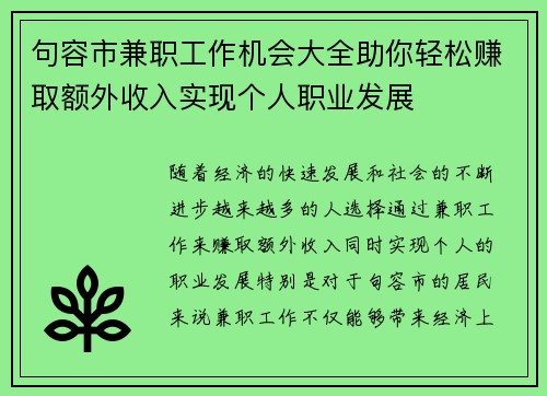 句容市兼职工作机会大全助你轻松赚取额外收入实现个人职业发展