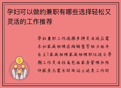 孕妇可以做的兼职有哪些选择轻松又灵活的工作推荐