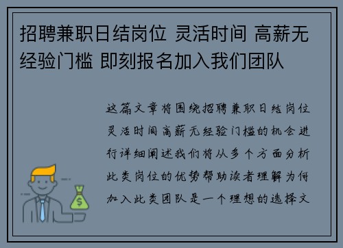 招聘兼职日结岗位 灵活时间 高薪无经验门槛 即刻报名加入我们团队
