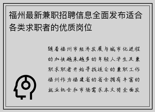 福州最新兼职招聘信息全面发布适合各类求职者的优质岗位