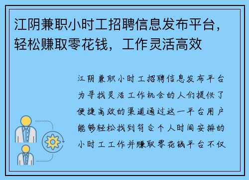 江阴兼职小时工招聘信息发布平台，轻松赚取零花钱，工作灵活高效
