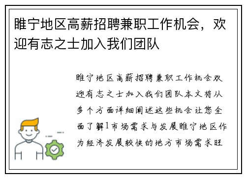 睢宁地区高薪招聘兼职工作机会，欢迎有志之士加入我们团队