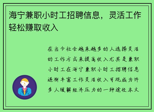 海宁兼职小时工招聘信息，灵活工作轻松赚取收入