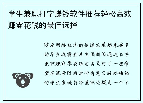 学生兼职打字赚钱软件推荐轻松高效赚零花钱的最佳选择