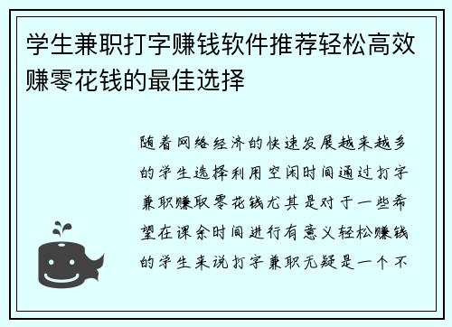 学生兼职打字赚钱软件推荐轻松高效赚零花钱的最佳选择