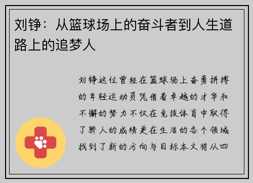 刘铮：从篮球场上的奋斗者到人生道路上的追梦人