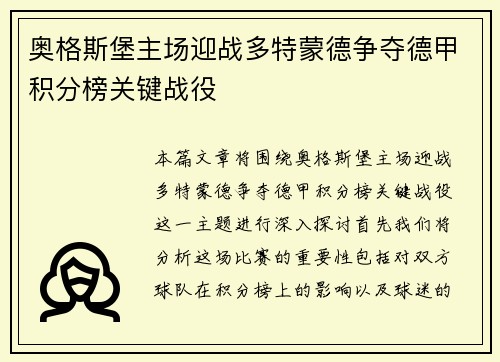 奥格斯堡主场迎战多特蒙德争夺德甲积分榜关键战役