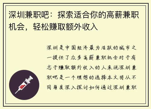 深圳兼职吧：探索适合你的高薪兼职机会，轻松赚取额外收入