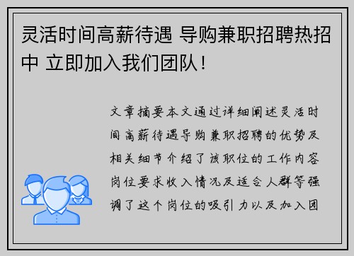 灵活时间高薪待遇 导购兼职招聘热招中 立即加入我们团队！