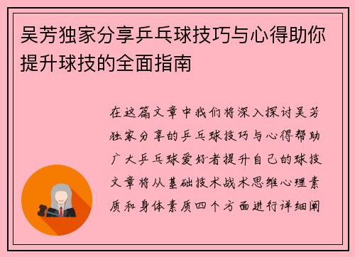 吴芳独家分享乒乓球技巧与心得助你提升球技的全面指南