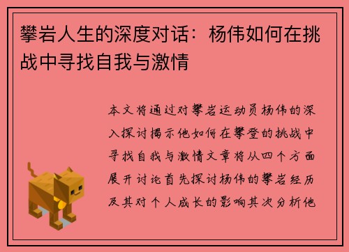攀岩人生的深度对话：杨伟如何在挑战中寻找自我与激情