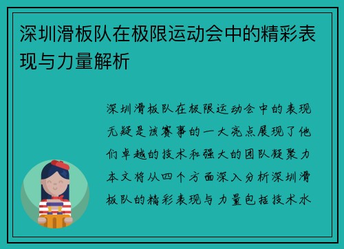 深圳滑板队在极限运动会中的精彩表现与力量解析