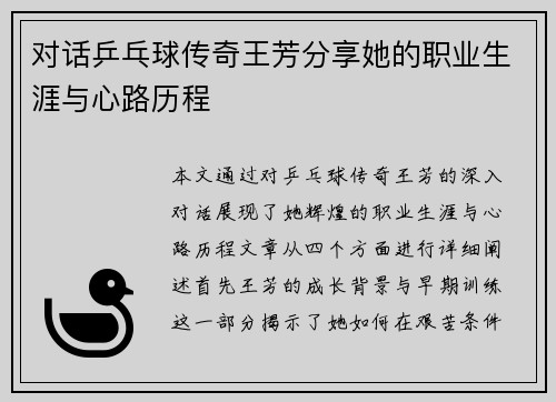 对话乒乓球传奇王芳分享她的职业生涯与心路历程