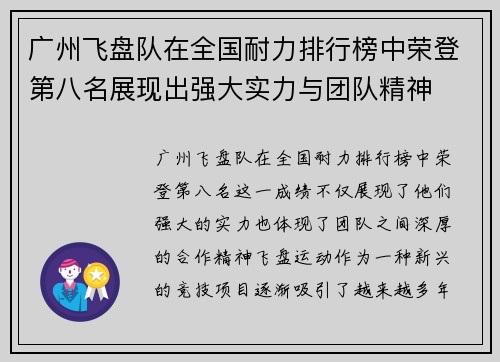 广州飞盘队在全国耐力排行榜中荣登第八名展现出强大实力与团队精神