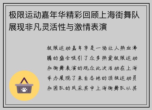 极限运动嘉年华精彩回顾上海街舞队展现非凡灵活性与激情表演