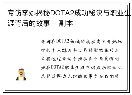 专访李娜揭秘DOTA2成功秘诀与职业生涯背后的故事 - 副本