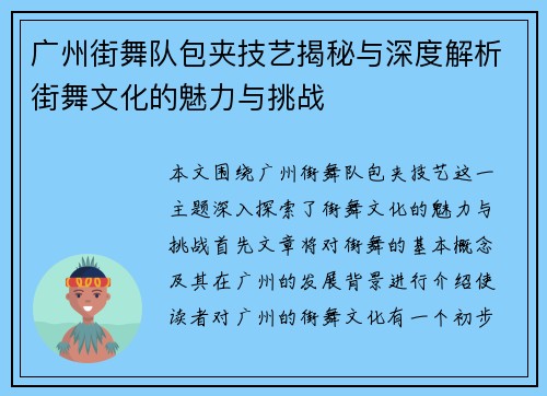 广州街舞队包夹技艺揭秘与深度解析街舞文化的魅力与挑战