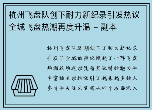 杭州飞盘队创下耐力新纪录引发热议全城飞盘热潮再度升温 - 副本