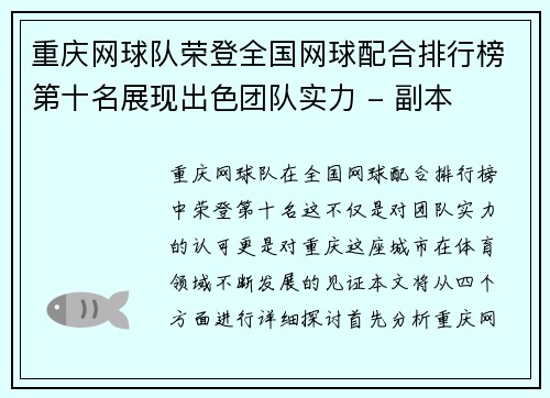 重庆网球队荣登全国网球配合排行榜第十名展现出色团队实力 - 副本